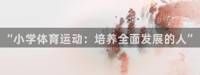 J9官网下载平台APP